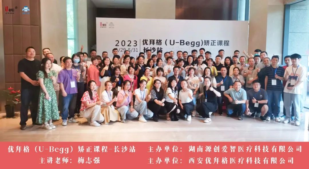 【课程集锦】优拜格(U-Begg)五月份矫正课程圆满结束