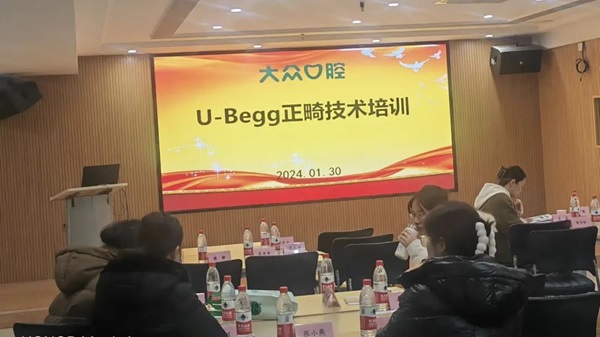优拜格走进武汉大众口腔,上好春节前“最后一课”